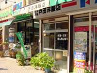 戸田洋服店